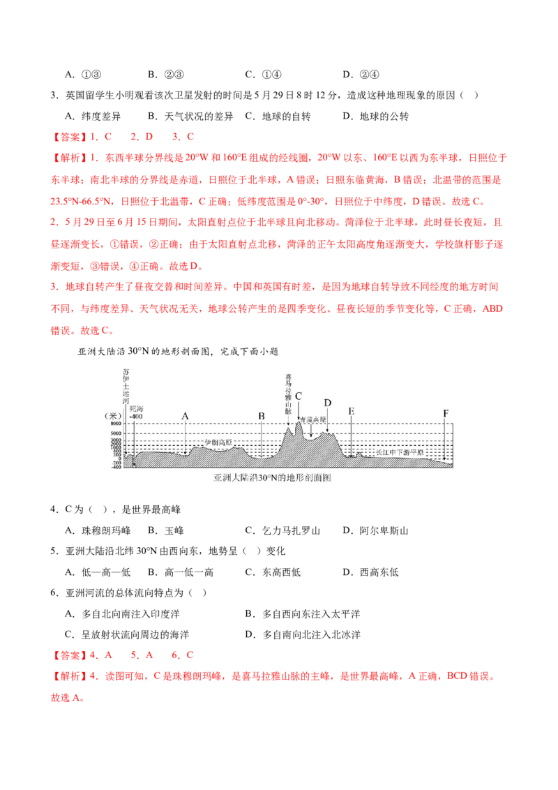 地理（青海卷2）（全解全析）_7地理中考复习_赠送：2025中考模拟题_2025年地理二模_地理（青海卷）-2025年中考第二次全真模拟题