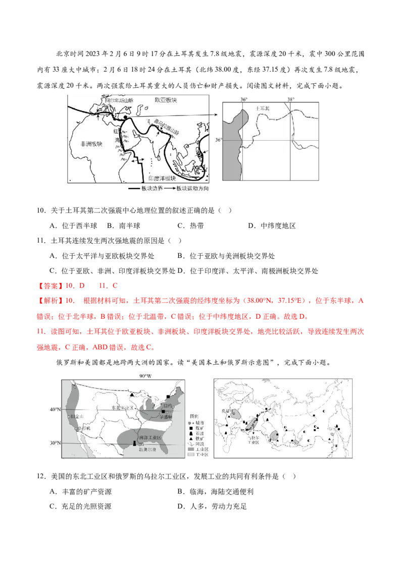 地理（青海卷2）（全解全析）_7地理中考复习_赠送：2025中考模拟题_2025年地理二模_地理（青海卷）-2025年中考第二次全真模拟题