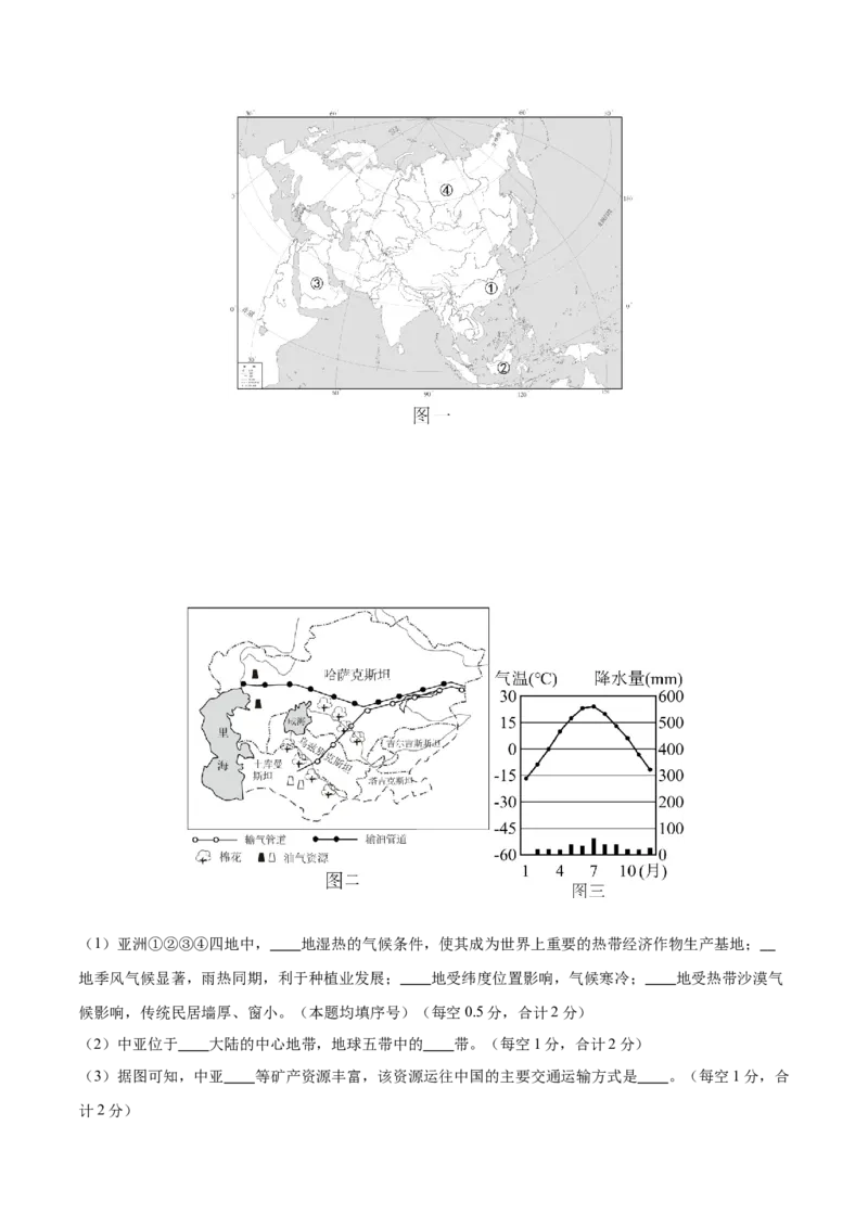 地理（青海卷2）（全解全析）_7地理中考复习_赠送：2025中考模拟题_2025年地理二模_地理（青海卷）-2025年中考第二次全真模拟题