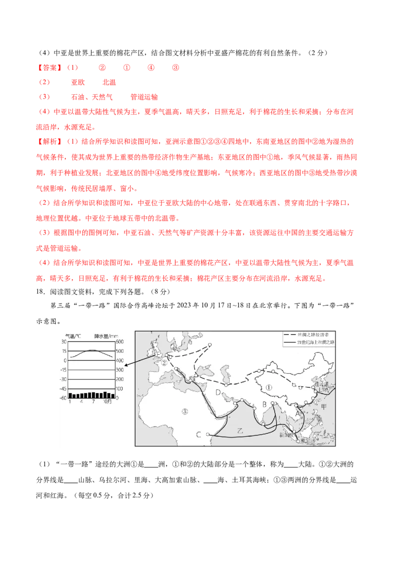 地理（青海卷2）（全解全析）_7地理中考复习_赠送：2025中考模拟题_2025年地理二模_地理（青海卷）-2025年中考第二次全真模拟题