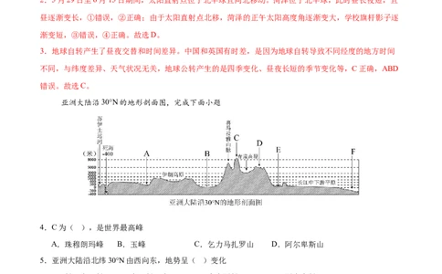 地理（青海卷2）（全解全析）_7地理中考复习_赠送：2025中考模拟题_2025年地理二模_地理（青海卷）-2025年中考第二次全真模拟题