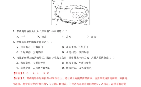 地理（青海卷2）（全解全析）_7地理中考复习_赠送：2025中考模拟题_2025年地理二模_地理（青海卷）-2025年中考第二次全真模拟题