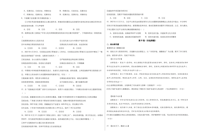 道德与法治（新疆卷）（考试版A3）_9道法中考复习_2024年中考复习资料_中考模拟卷_一模_道德与法治（新疆卷）-2024年中考第一次模拟考试