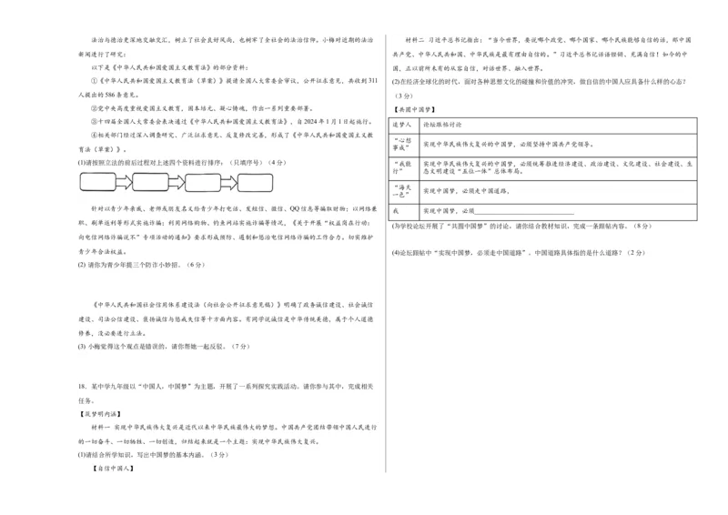道德与法治（新疆卷）（考试版A3）_9道法中考复习_2024年中考复习资料_中考模拟卷_一模_道德与法治（新疆卷）-2024年中考第一次模拟考试