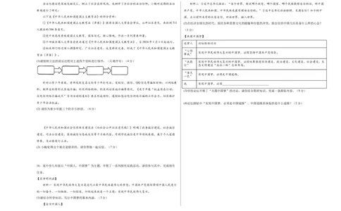 道德与法治（新疆卷）（考试版A3）_9道法中考复习_2024年中考复习资料_中考模拟卷_一模_道德与法治（新疆卷）-2024年中考第一次模拟考试