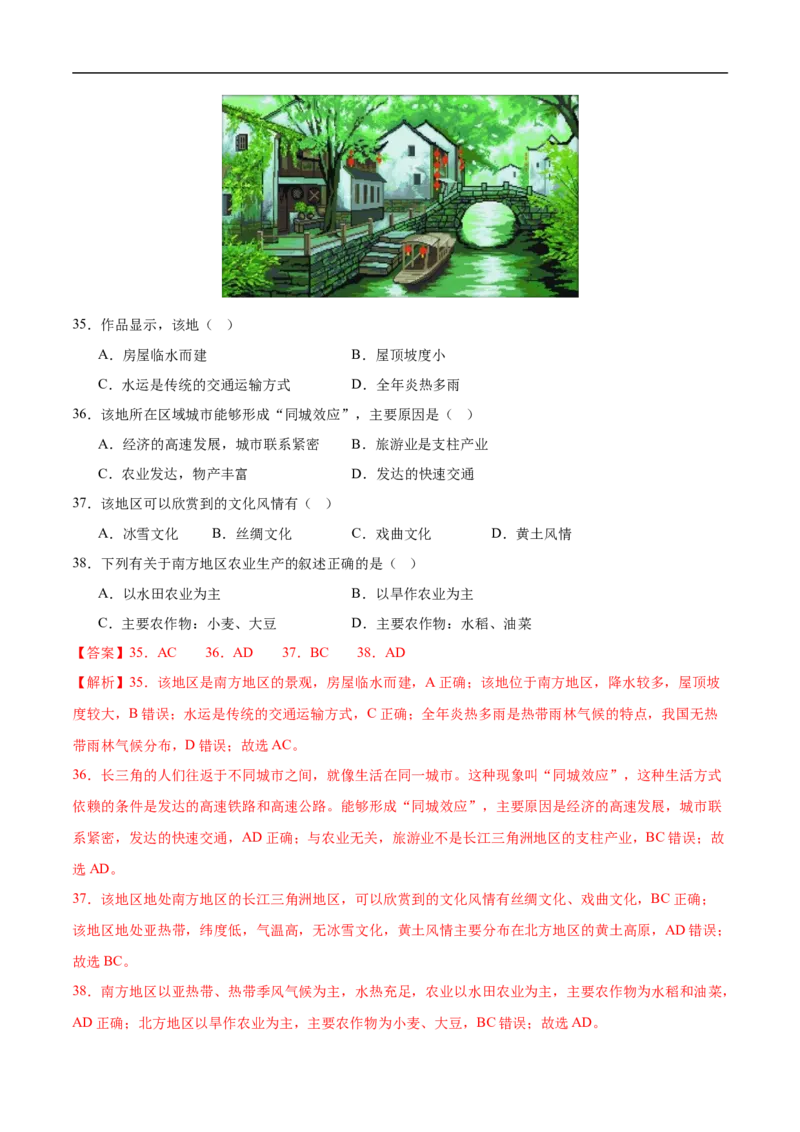 地理（江苏南京卷02）（全解全析）_7地理中考复习_赠送：2025中考模拟题_2025年地理押题预测_地理（江苏南京卷02）-2025年中考押题预测卷