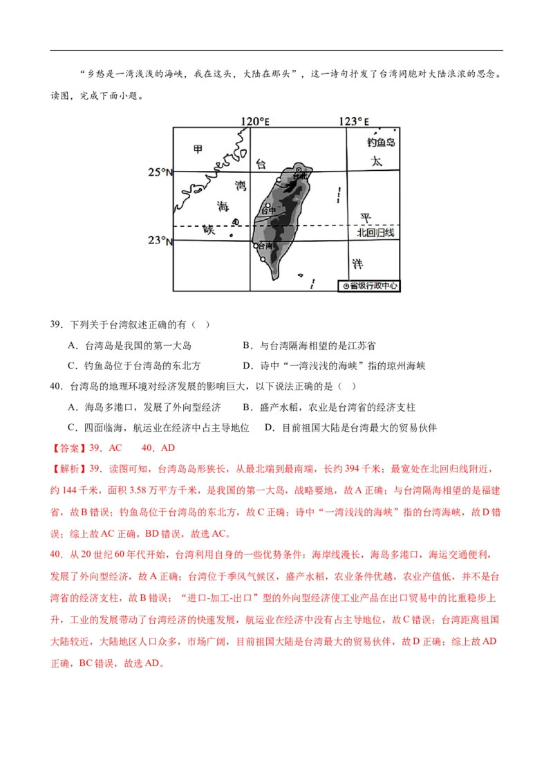 地理（江苏南京卷02）（全解全析）_7地理中考复习_赠送：2025中考模拟题_2025年地理押题预测_地理（江苏南京卷02）-2025年中考押题预测卷