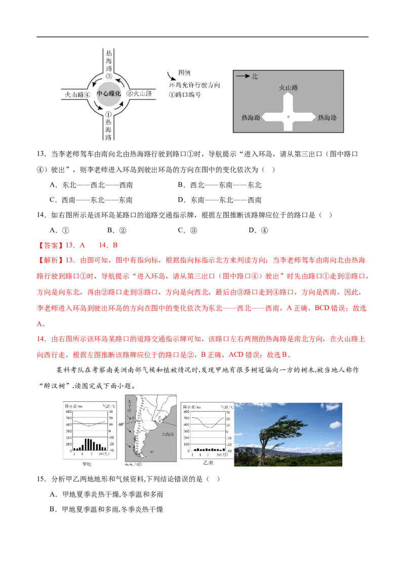 地理（江苏南京卷02）（全解全析）_7地理中考复习_赠送：2025中考模拟题_2025年地理押题预测_地理（江苏南京卷02）-2025年中考押题预测卷
