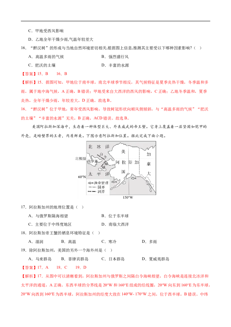 地理（江苏南京卷02）（全解全析）_7地理中考复习_赠送：2025中考模拟题_2025年地理押题预测_地理（江苏南京卷02）-2025年中考押题预测卷