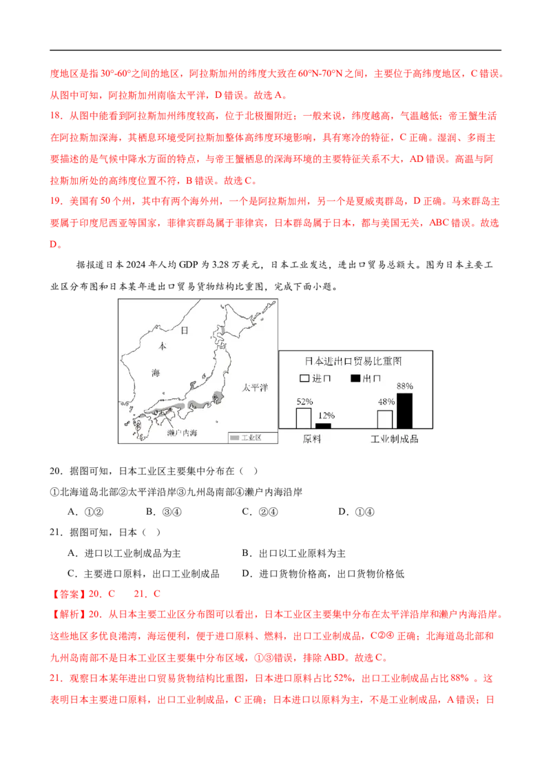 地理（江苏南京卷02）（全解全析）_7地理中考复习_赠送：2025中考模拟题_2025年地理押题预测_地理（江苏南京卷02）-2025年中考押题预测卷
