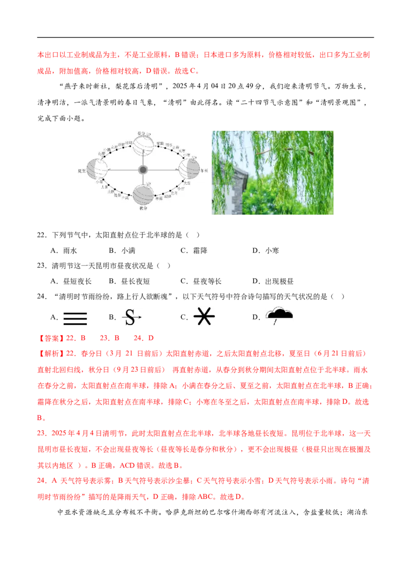 地理（江苏南京卷02）（全解全析）_7地理中考复习_赠送：2025中考模拟题_2025年地理押题预测_地理（江苏南京卷02）-2025年中考押题预测卷