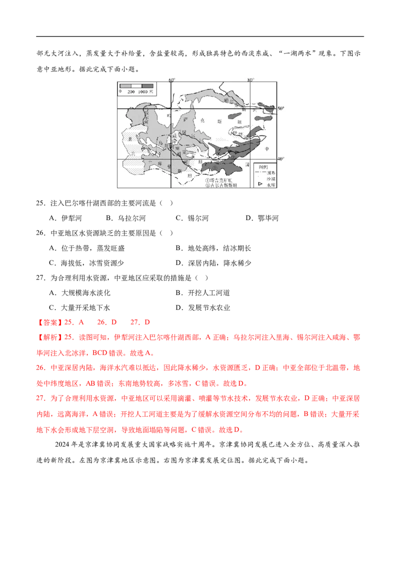 地理（江苏南京卷02）（全解全析）_7地理中考复习_赠送：2025中考模拟题_2025年地理押题预测_地理（江苏南京卷02）-2025年中考押题预测卷