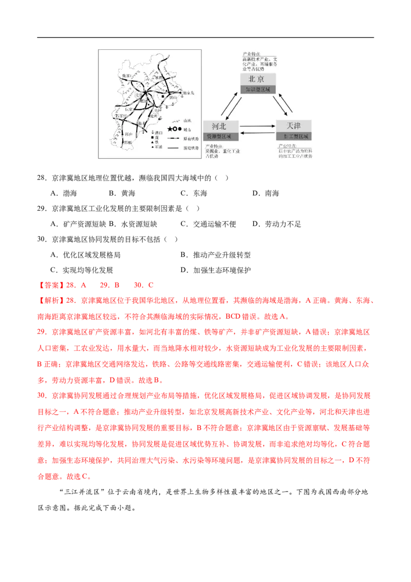地理（江苏南京卷02）（全解全析）_7地理中考复习_赠送：2025中考模拟题_2025年地理押题预测_地理（江苏南京卷02）-2025年中考押题预测卷