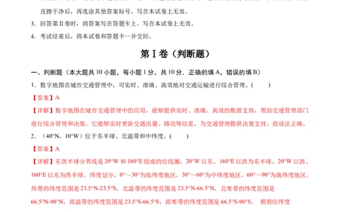 地理（江苏南京卷02）（全解全析）_7地理中考复习_赠送：2025中考模拟题_2025年地理押题预测_地理（江苏南京卷02）-2025年中考押题预测卷