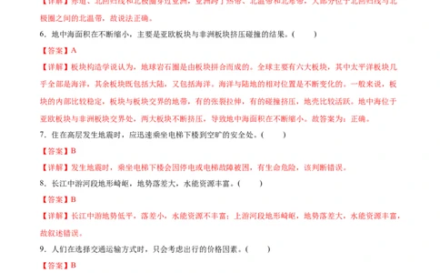 地理（江苏南京卷02）（全解全析）_7地理中考复习_赠送：2025中考模拟题_2025年地理押题预测_地理（江苏南京卷02）-2025年中考押题预测卷