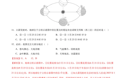 地理（江苏南京卷02）（全解全析）_7地理中考复习_赠送：2025中考模拟题_2025年地理押题预测_地理（江苏南京卷02）-2025年中考押题预测卷