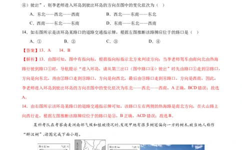 地理（江苏南京卷02）（全解全析）_7地理中考复习_赠送：2025中考模拟题_2025年地理押题预测_地理（江苏南京卷02）-2025年中考押题预测卷