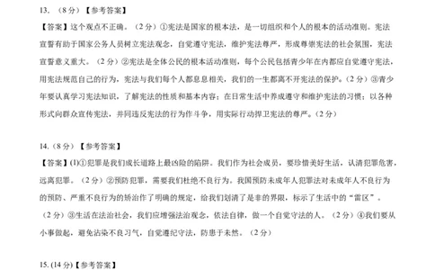 道德与法治（长沙卷）（参考答案及评分标准）_9道法中考复习_2024年中考复习资料_中考模拟卷_一模_道德与法治（长沙卷）-2024年中考第一次模拟考试