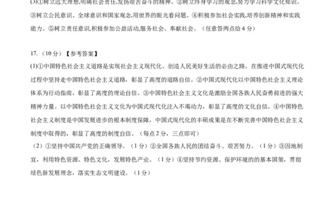 道德与法治（长沙卷）（参考答案及评分标准）_9道法中考复习_2024年中考复习资料_中考模拟卷_一模_道德与法治（长沙卷）-2024年中考第一次模拟考试