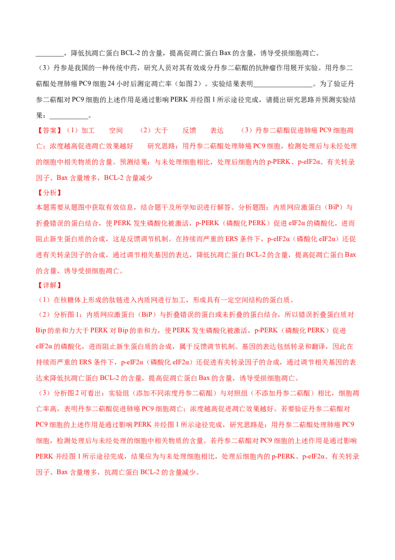 解密09细胞的分化、衰老、凋亡及癌变（分层训练）（解析版）_新高考复习资料_2021年新高考资料_高频考点解密2021年高考生物二轮复习讲义+分层训练4.7更新