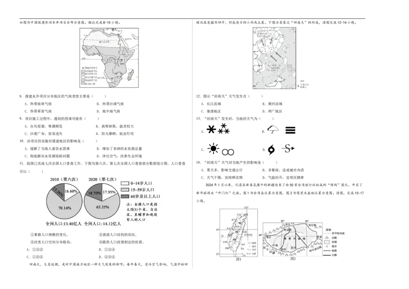 地理（甘肃兰州卷）（考试版A3）_7地理中考复习_赠送：2025中考模拟题_2025年地理一模_地理（甘肃兰州卷）-2025年中考第一次全真模拟题