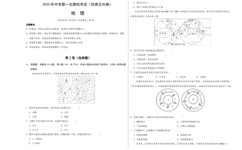 地理（甘肃兰州卷）（考试版A3）_7地理中考复习_赠送：2025中考模拟题_2025年地理一模_地理（甘肃兰州卷）-2025年中考第一次全真模拟题