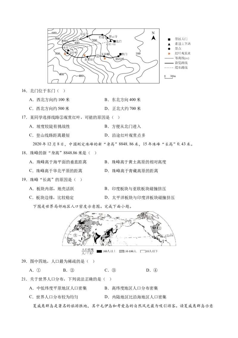 地理（江苏南京卷）（考试版）_7地理中考复习_赠送：2025中考模拟题_2025年地理一模_地理（江苏南京卷）-2025年中考第一次全真模拟题