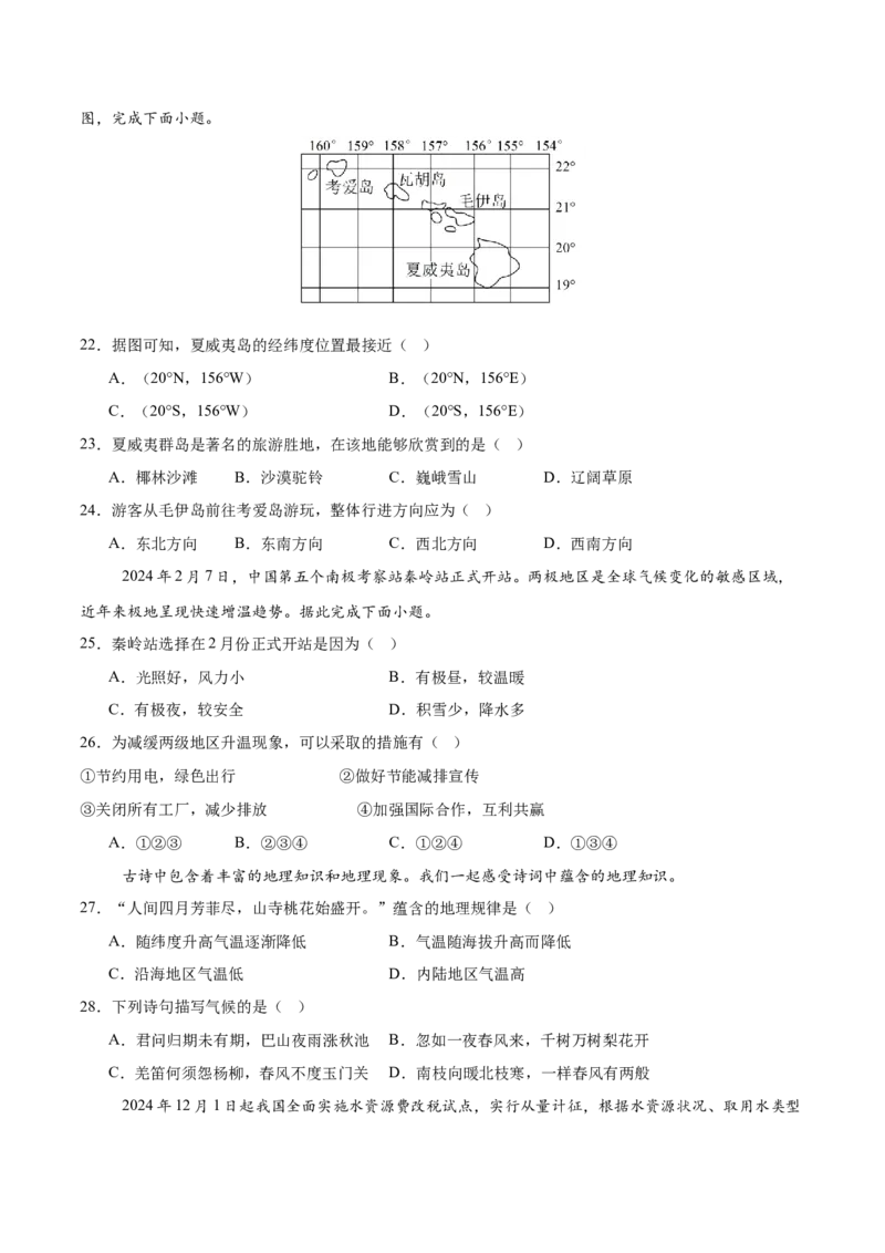 地理（江苏南京卷）（考试版）_7地理中考复习_赠送：2025中考模拟题_2025年地理一模_地理（江苏南京卷）-2025年中考第一次全真模拟题
