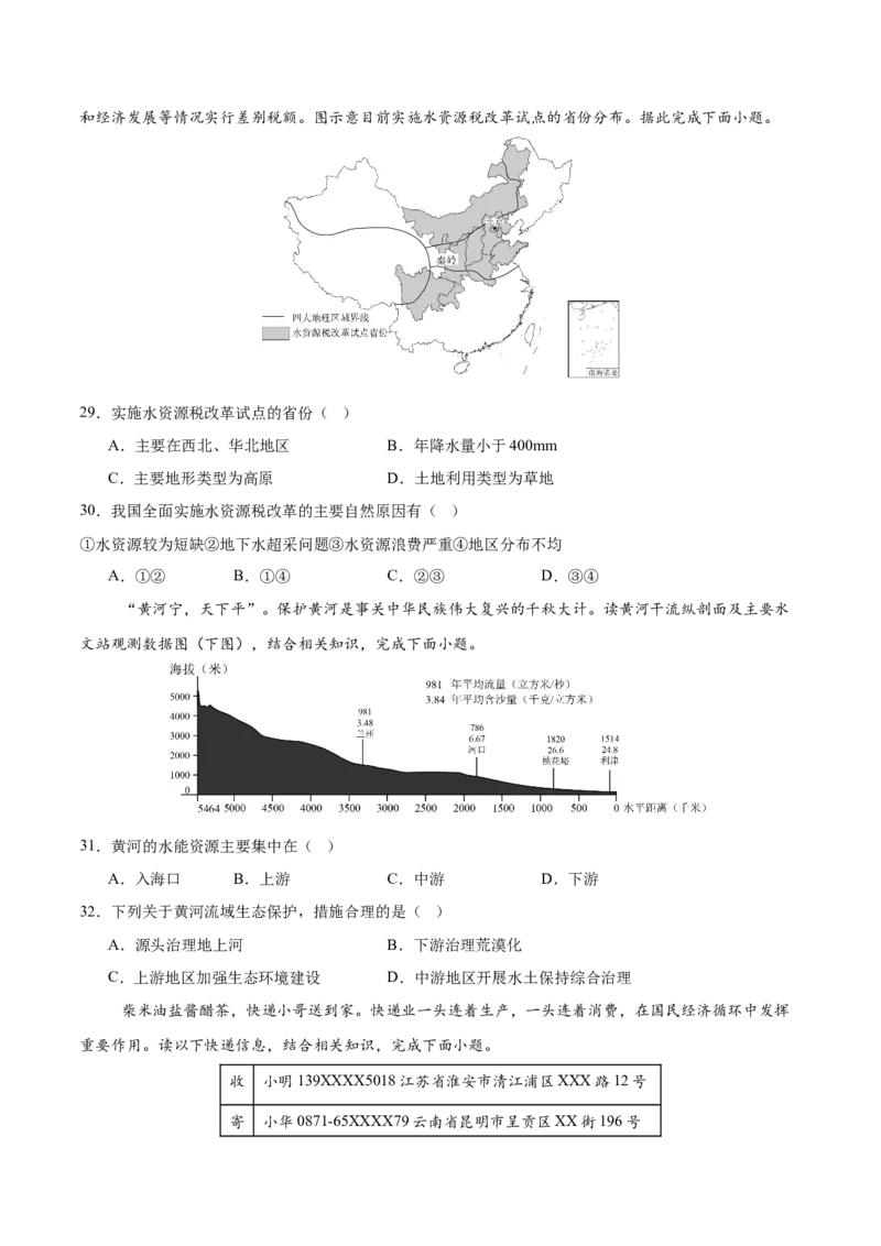 地理（江苏南京卷）（考试版）_7地理中考复习_赠送：2025中考模拟题_2025年地理一模_地理（江苏南京卷）-2025年中考第一次全真模拟题