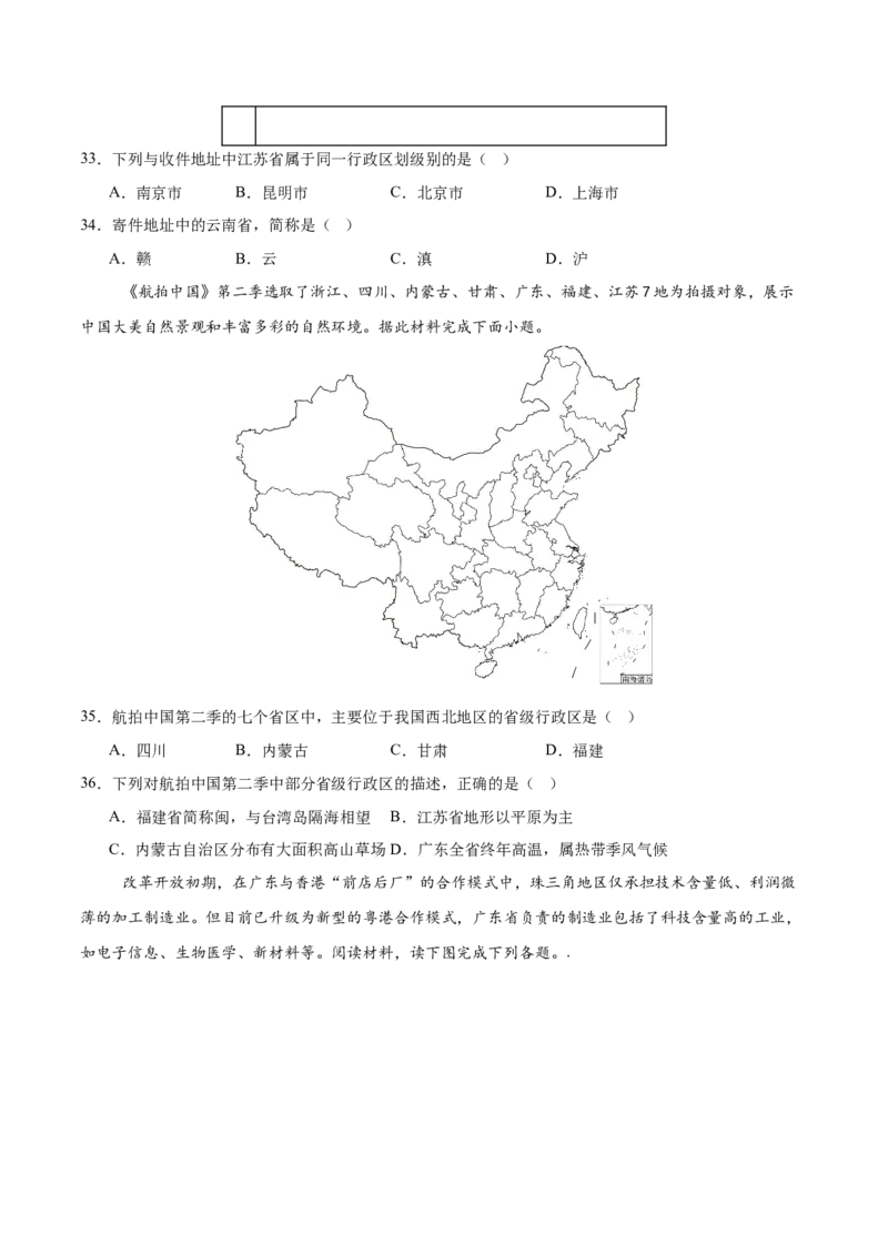 地理（江苏南京卷）（考试版）_7地理中考复习_赠送：2025中考模拟题_2025年地理一模_地理（江苏南京卷）-2025年中考第一次全真模拟题