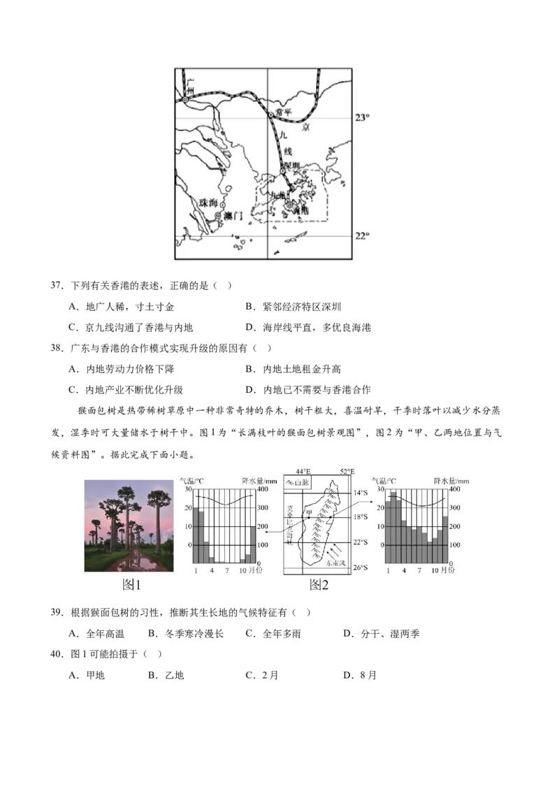 地理（江苏南京卷）（考试版）_7地理中考复习_赠送：2025中考模拟题_2025年地理一模_地理（江苏南京卷）-2025年中考第一次全真模拟题