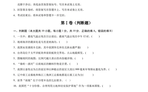 地理（江苏南京卷）（考试版）_7地理中考复习_赠送：2025中考模拟题_2025年地理一模_地理（江苏南京卷）-2025年中考第一次全真模拟题