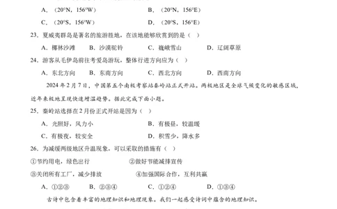 地理（江苏南京卷）（考试版）_7地理中考复习_赠送：2025中考模拟题_2025年地理一模_地理（江苏南京卷）-2025年中考第一次全真模拟题