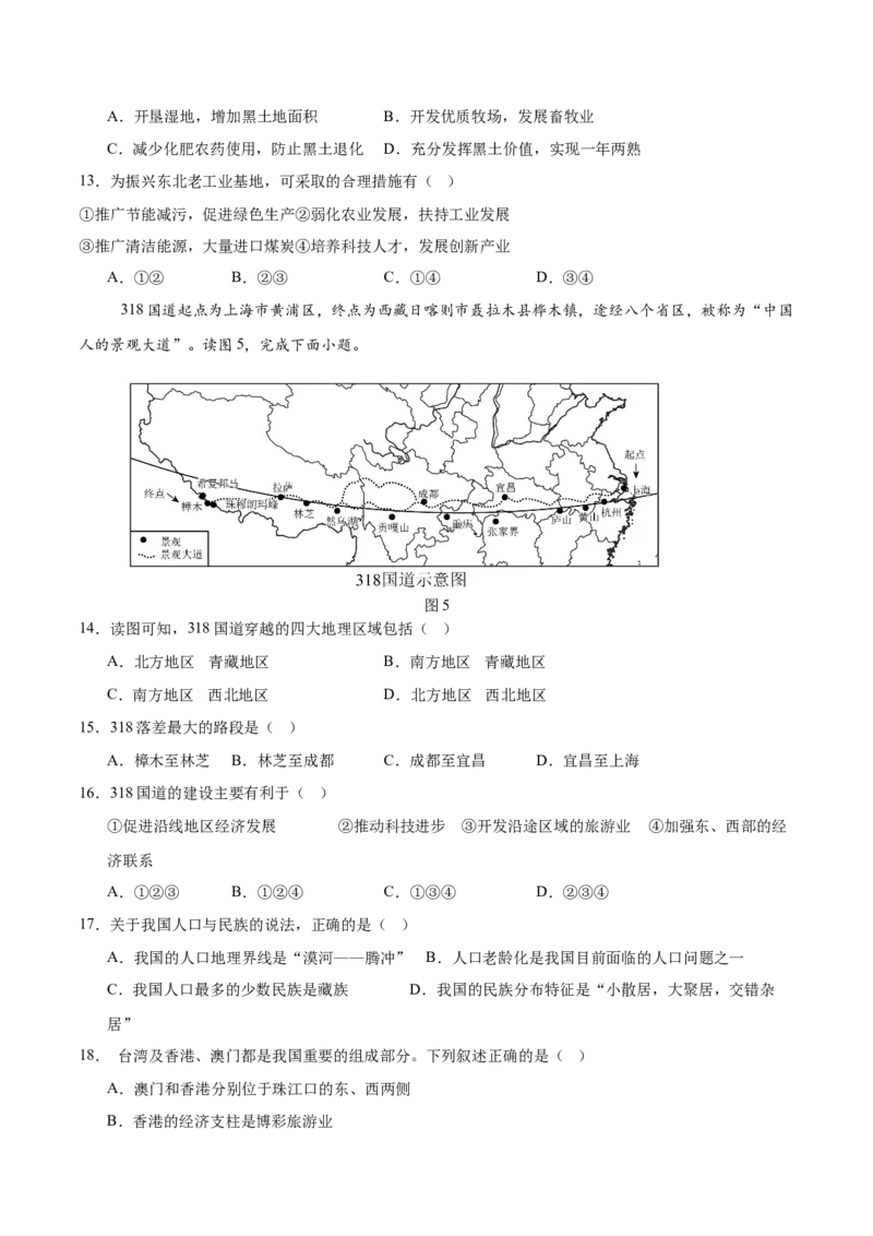 地理（西藏卷）（考试版）_7地理中考复习_赠送：2025中考模拟题_2025年地理一模_地理（西藏卷）-2025年中考第一次全真模拟题