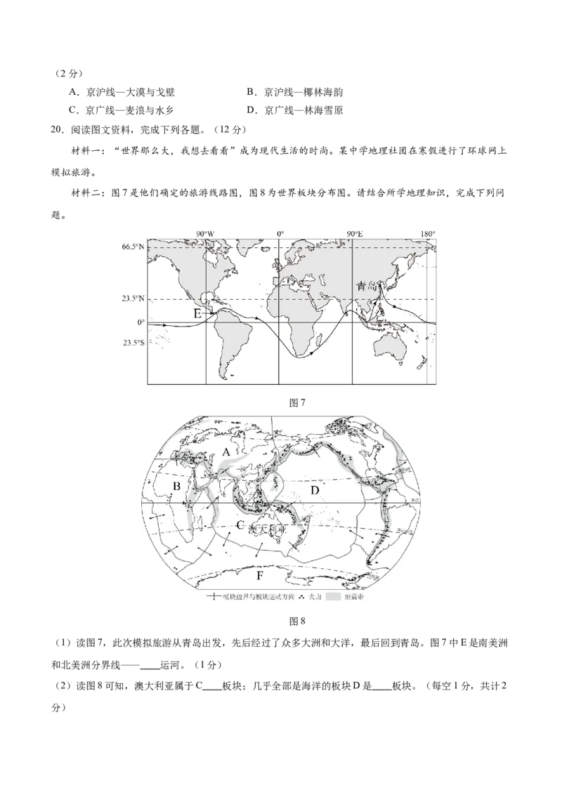 地理（西藏卷）（考试版）_7地理中考复习_赠送：2025中考模拟题_2025年地理一模_地理（西藏卷）-2025年中考第一次全真模拟题