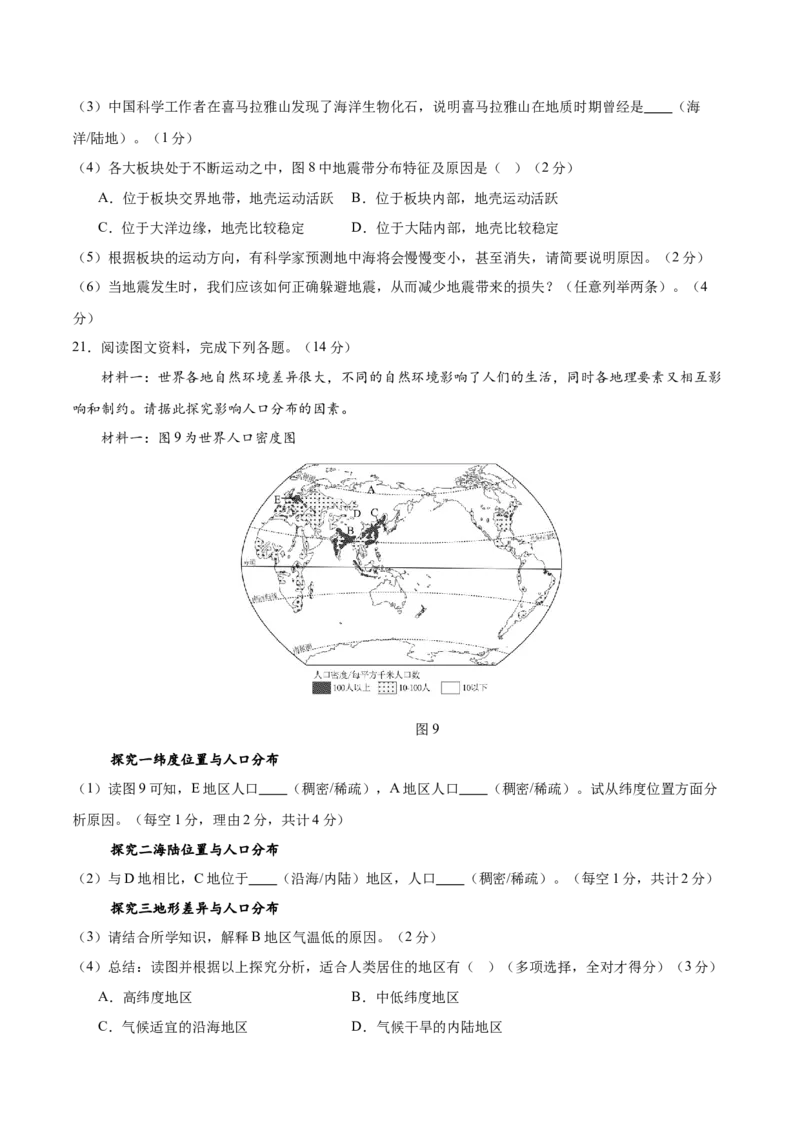 地理（西藏卷）（考试版）_7地理中考复习_赠送：2025中考模拟题_2025年地理一模_地理（西藏卷）-2025年中考第一次全真模拟题