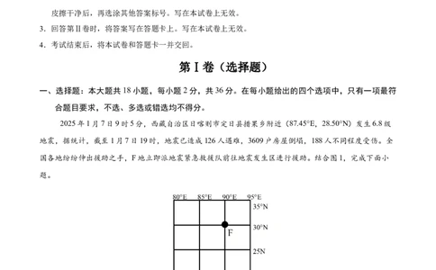 地理（西藏卷）（考试版）_7地理中考复习_赠送：2025中考模拟题_2025年地理一模_地理（西藏卷）-2025年中考第一次全真模拟题