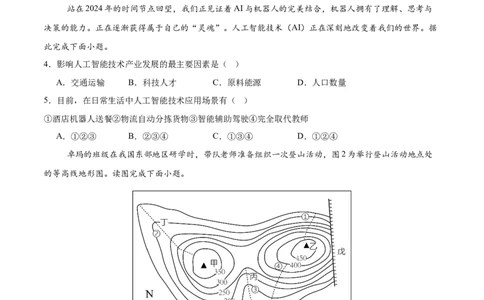 地理（西藏卷）（考试版）_7地理中考复习_赠送：2025中考模拟题_2025年地理一模_地理（西藏卷）-2025年中考第一次全真模拟题