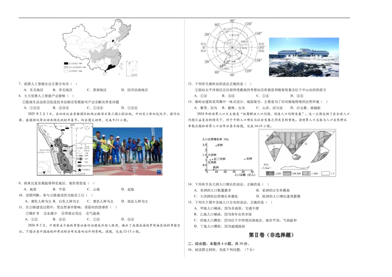地理（青海卷01）（考试版A3）_7地理中考复习_赠送：2025中考模拟题_2025年地理押题预测_地理（青海卷）-2025年中考押题预测卷
