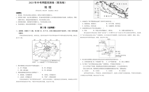 地理（青海卷01）（考试版A3）_7地理中考复习_赠送：2025中考模拟题_2025年地理押题预测_地理（青海卷）-2025年中考押题预测卷