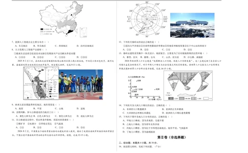 地理（青海卷01）（考试版A3）_7地理中考复习_赠送：2025中考模拟题_2025年地理押题预测_地理（青海卷）-2025年中考押题预测卷
