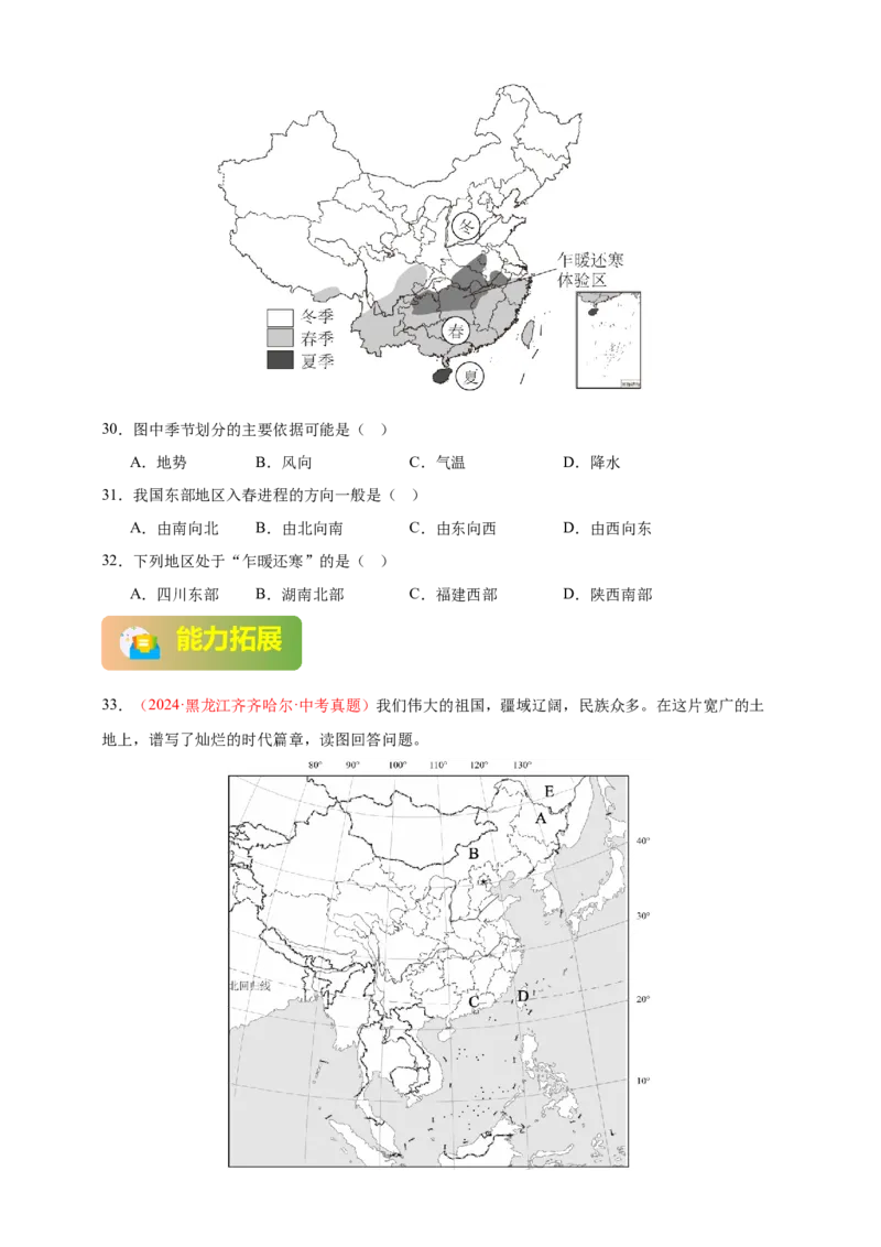好题汇编2024年中考地理真题分类汇编09我国的疆域、行政区划与人口（原卷版）_7地理中考复习_2025中考复习资料_备战20252024年中考地理真题分类汇编