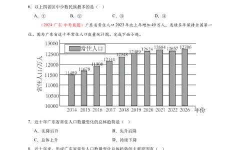 好题汇编2024年中考地理真题分类汇编09我国的疆域、行政区划与人口（原卷版）_7地理中考复习_2025中考复习资料_备战20252024年中考地理真题分类汇编