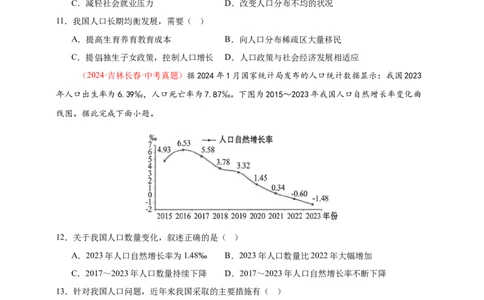 好题汇编2024年中考地理真题分类汇编09我国的疆域、行政区划与人口（原卷版）_7地理中考复习_2025中考复习资料_备战20252024年中考地理真题分类汇编