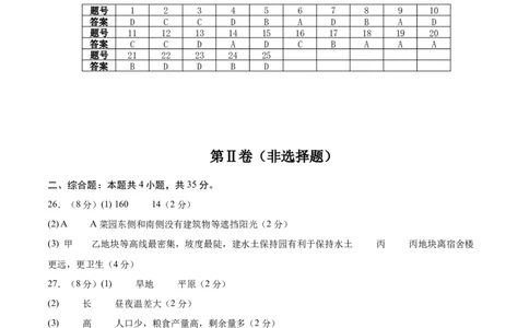地理（河北卷）（参考答案）_7地理中考复习_赠送：2025中考模拟题_2025年地理二模_地理（河北卷）-2025年中考第二次全真模拟题