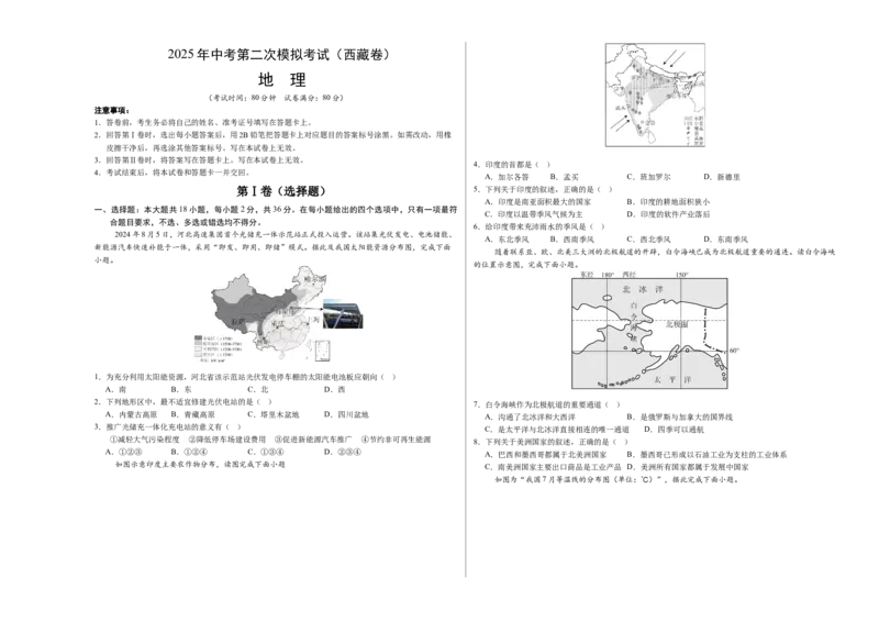 地理（西藏卷）（考试版A3）_7地理中考复习_赠送：2025中考模拟题_2025年地理二模_地理（西藏卷）-2025年中考第二次全真模拟题