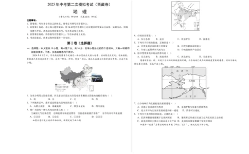 地理（西藏卷）（考试版A3）_7地理中考复习_赠送：2025中考模拟题_2025年地理二模_地理（西藏卷）-2025年中考第二次全真模拟题