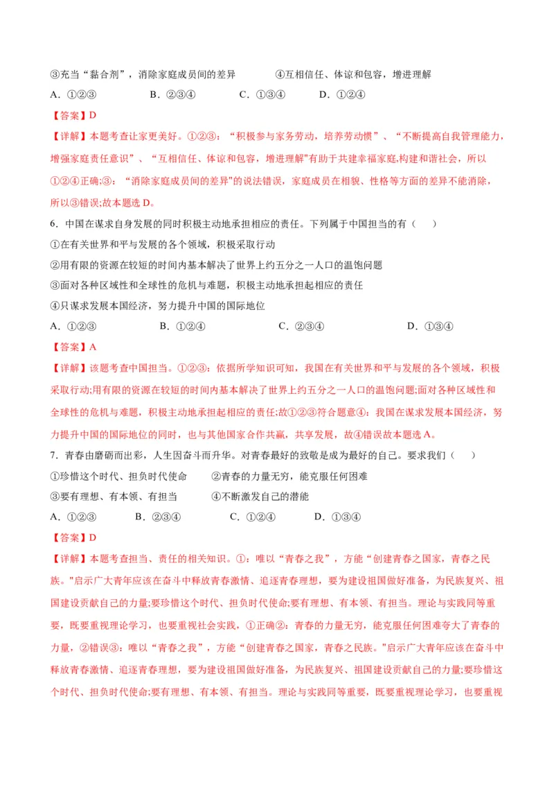 道德与法治（海南卷）（考试版A4）_9道法中考复习_2024年中考复习资料_中考模拟卷_二模_道德与法治（海南卷）-：2024年中考第二次模拟考试