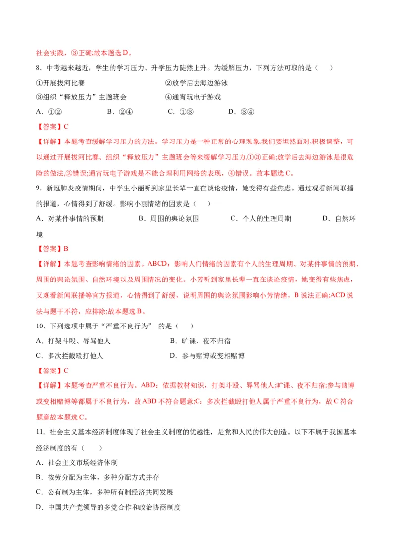 道德与法治（海南卷）（考试版A4）_9道法中考复习_2024年中考复习资料_中考模拟卷_二模_道德与法治（海南卷）-：2024年中考第二次模拟考试
