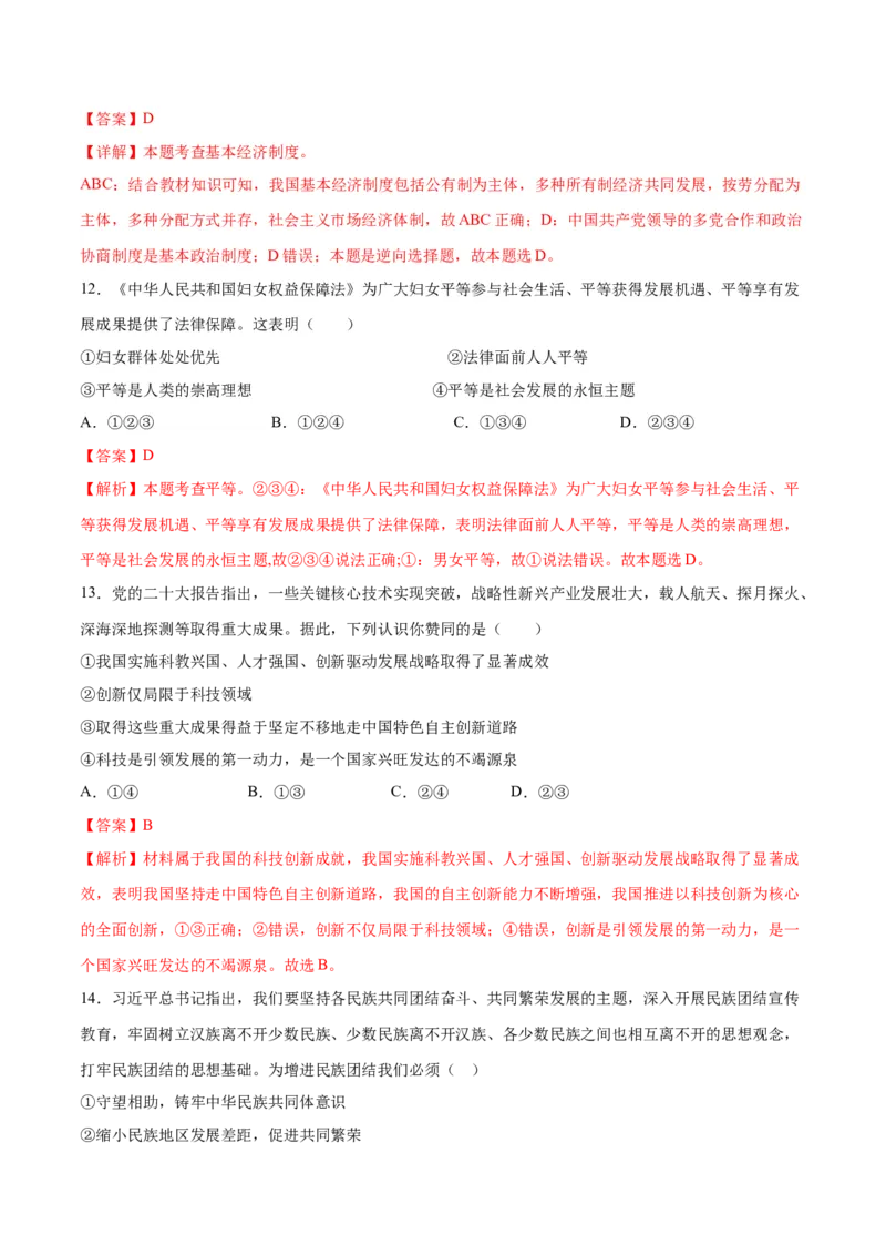 道德与法治（海南卷）（考试版A4）_9道法中考复习_2024年中考复习资料_中考模拟卷_二模_道德与法治（海南卷）-：2024年中考第二次模拟考试
